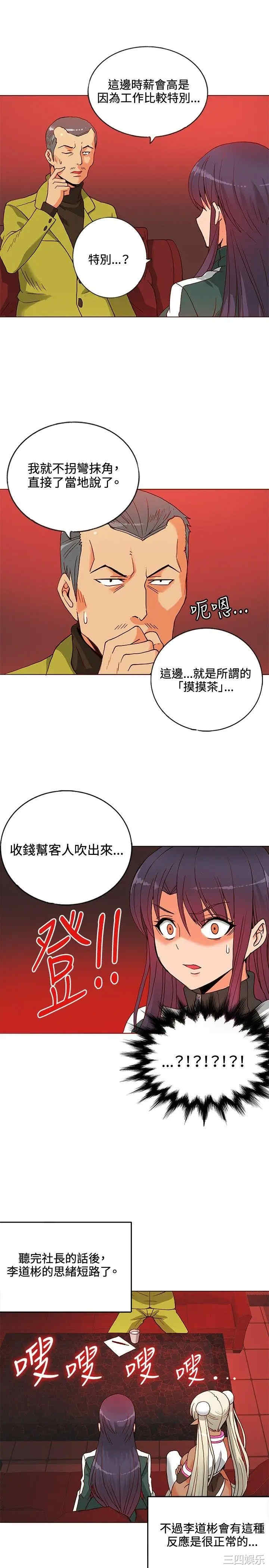 韩国漫画30cm立约人韩漫_30cm立约人-第9话在线免费阅读-韩国漫画-第16张图片