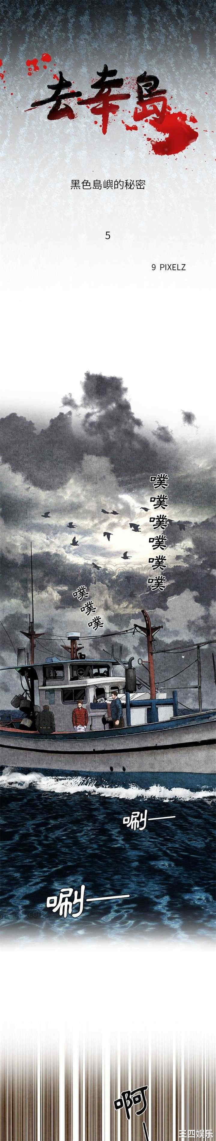 韩国漫画去幸岛韩漫_去幸岛-第5话在线免费阅读-韩国漫画-第1张图片