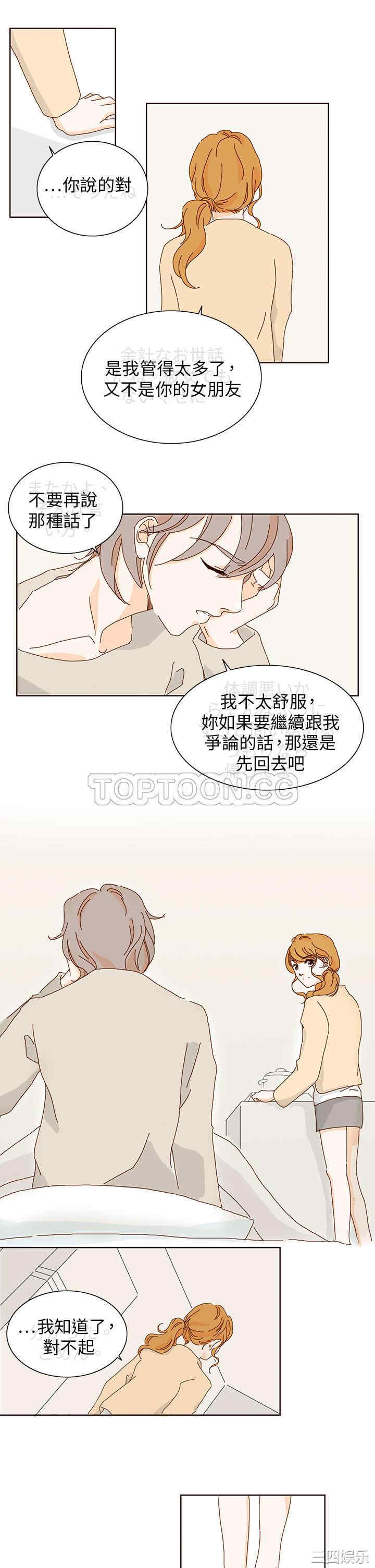 韩国漫画惹人爱的你韩漫_惹人爱的你-第8话在线免费阅读-韩国漫画-第5张图片
