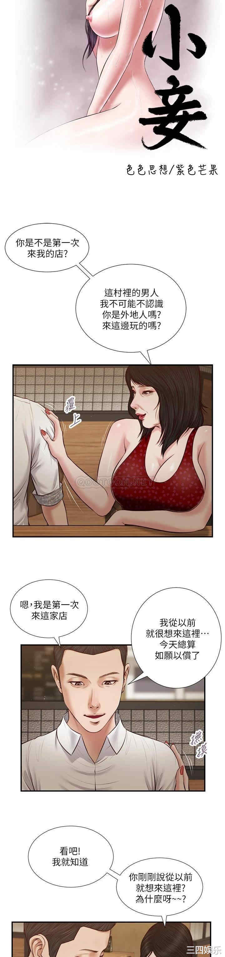 韩国漫画小妾/妾(十七岁初恋)韩漫_小妾/妾(十七岁初恋)-第48话在线免费阅读-韩国漫画-第3张图片