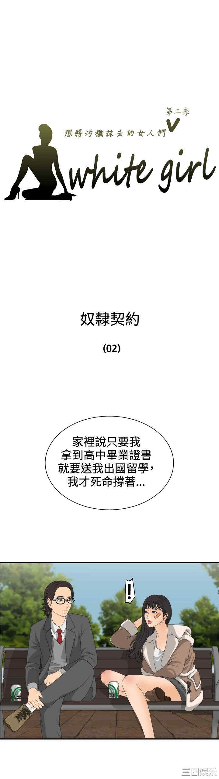 韩国漫画white girl韩漫_white girl-第18话在线免费阅读-韩国漫画-第1张图片