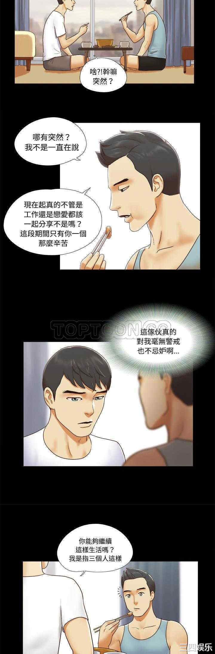 韩国漫画三人行韩漫_三人行-第16话在线免费阅读-韩国漫画-第7张图片