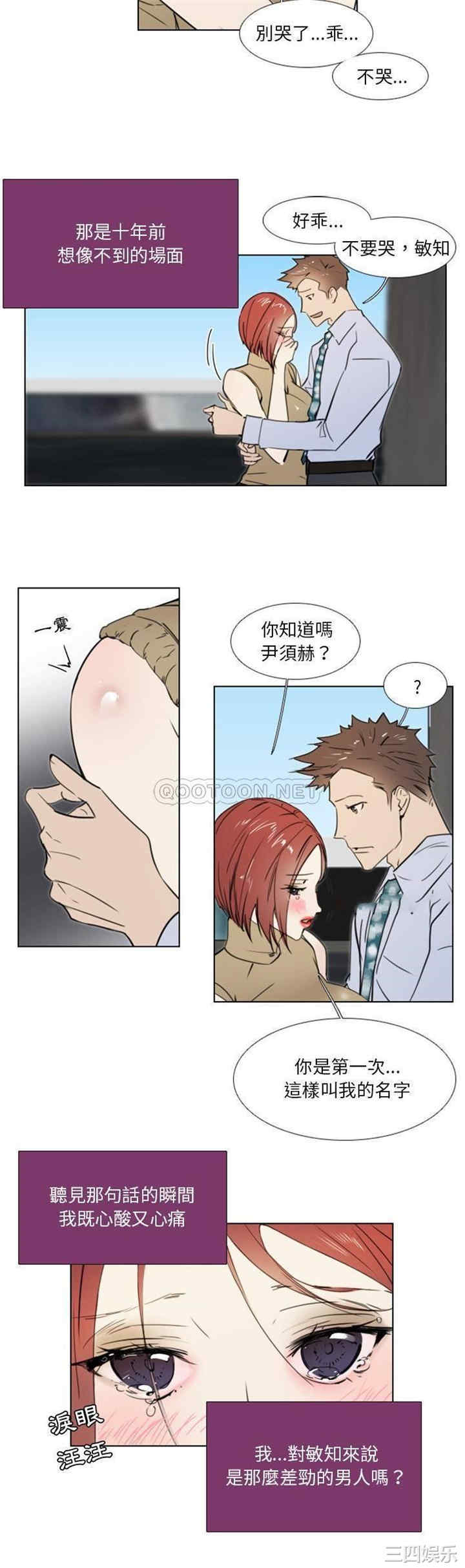 韩国漫画职场X乐园/职场秘密恋情韩漫_职场X乐园/职场秘密恋情-第8话在线免费阅读-韩国漫画-第3张图片
