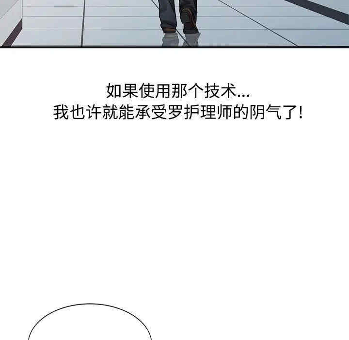 韩国漫画调阴妙手韩漫_调阴妙手-第20话在线免费阅读-韩国漫画-第53张图片