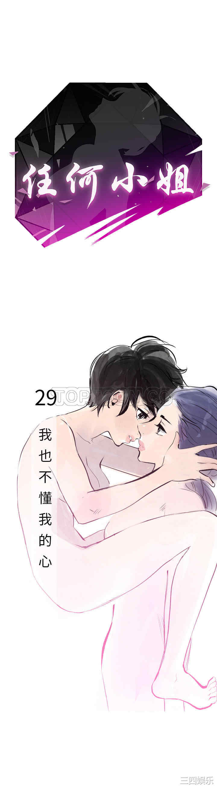 韩国漫画任何小姐韩漫_任何小姐-第29话在线免费阅读-韩国漫画-第4张图片