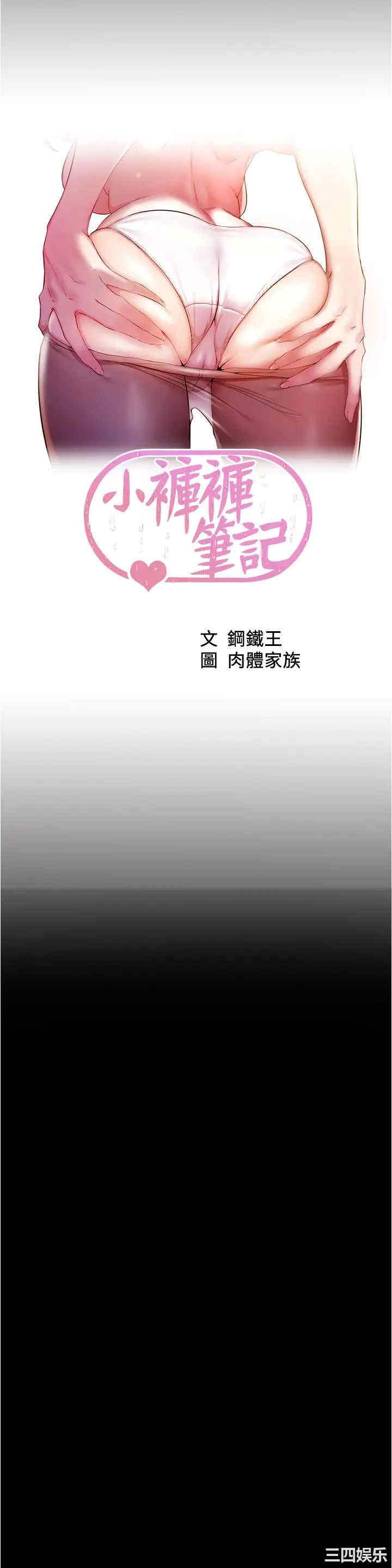 韩国漫画韩漫_小裤裤笔记-第54话在线免费阅读-韩国漫画-第5张图片