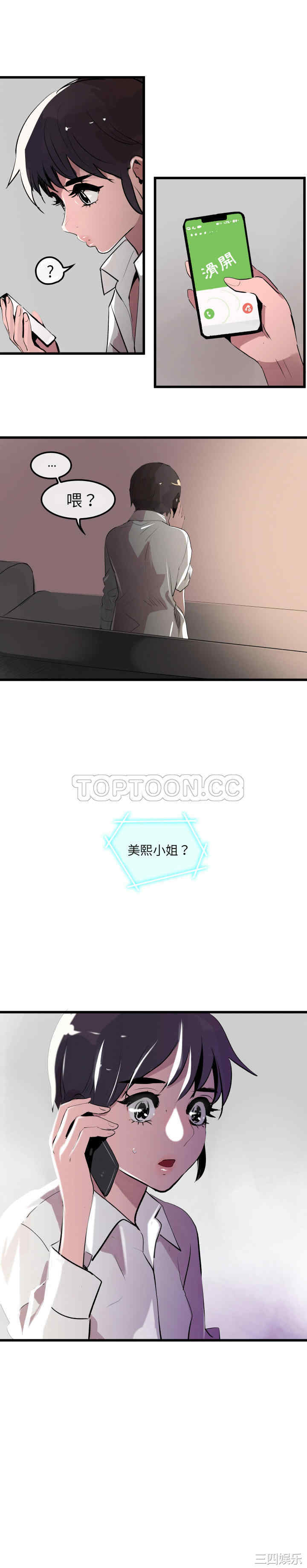 韩国漫画任何小姐韩漫_任何小姐-第29话在线免费阅读-韩国漫画-第8张图片