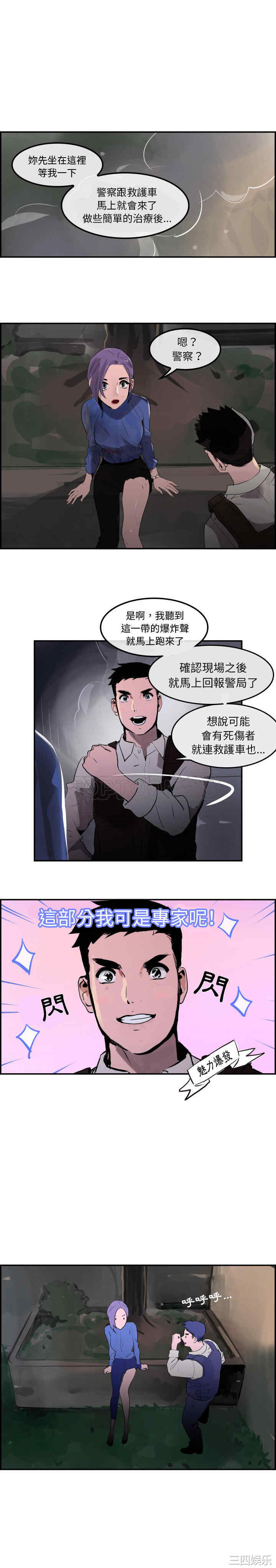 韩国漫画任何小姐韩漫_任何小姐-第29话在线免费阅读-韩国漫画-第11张图片