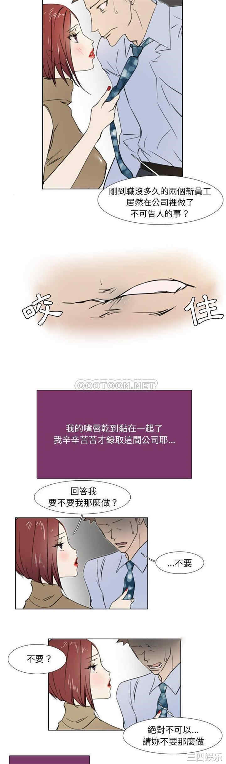 韩国漫画职场X乐园/职场秘密恋情韩漫_职场X乐园/职场秘密恋情-第8话在线免费阅读-韩国漫画-第8张图片