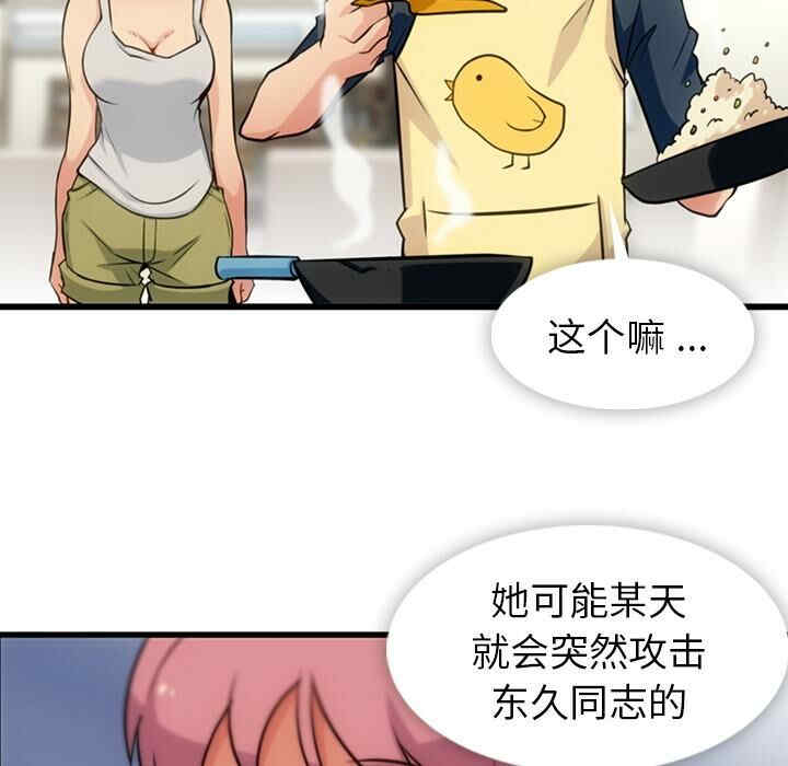 韩国漫画如此可爱的间谍韩漫_如此可爱的间谍-第10话在线免费阅读-韩国漫画-第41张图片
