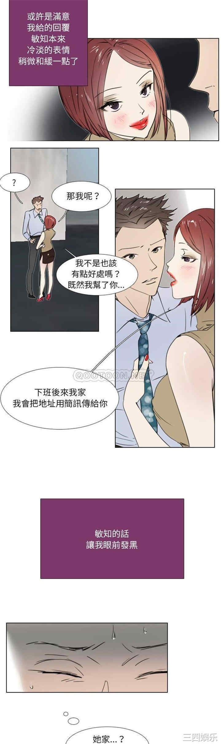 韩国漫画职场X乐园/职场秘密恋情韩漫_职场X乐园/职场秘密恋情-第8话在线免费阅读-韩国漫画-第9张图片