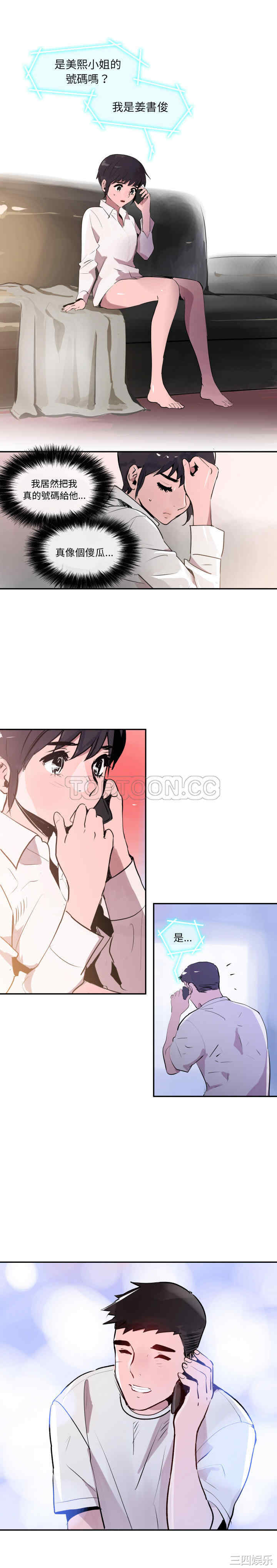 韩国漫画任何小姐韩漫_任何小姐-第29话在线免费阅读-韩国漫画-第17张图片