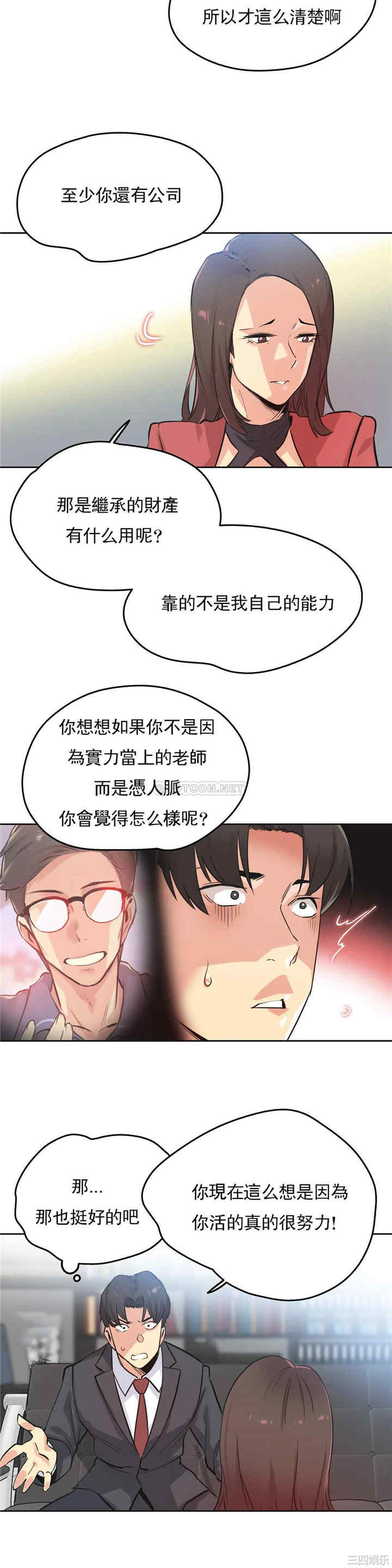 韩国漫画废弃章节韩漫_代理部-第39话q在线免费阅读-韩国漫画-第14张图片