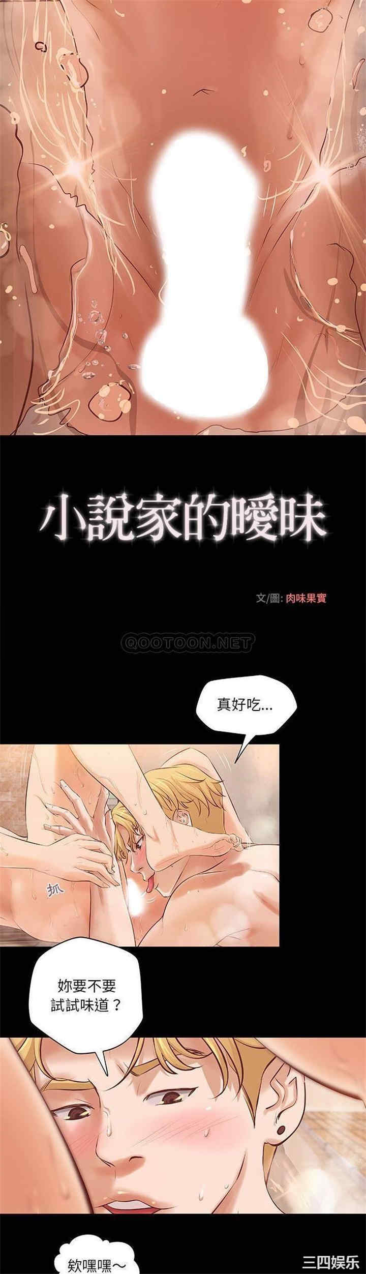 韩国漫画小说家的暧昧韩漫_小说家的暧昧-第9话在线免费阅读-韩国漫画-第3张图片