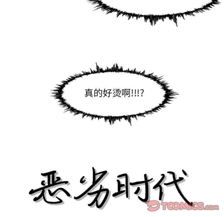 韩国漫画恶劣时代韩漫_恶劣时代-第49话在线免费阅读-韩国漫画-第20张图片