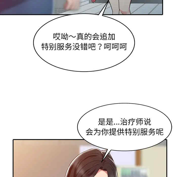 韩国漫画调阴妙手韩漫_调阴妙手-第2话在线免费阅读-韩国漫画-第86张图片