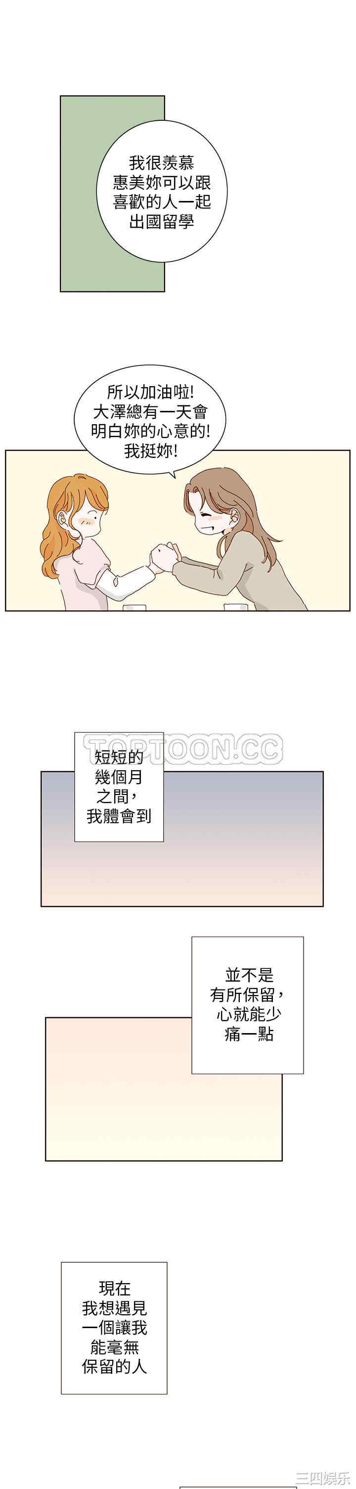 韩国漫画惹人爱的你韩漫_惹人爱的你-第8话在线免费阅读-韩国漫画-第13张图片