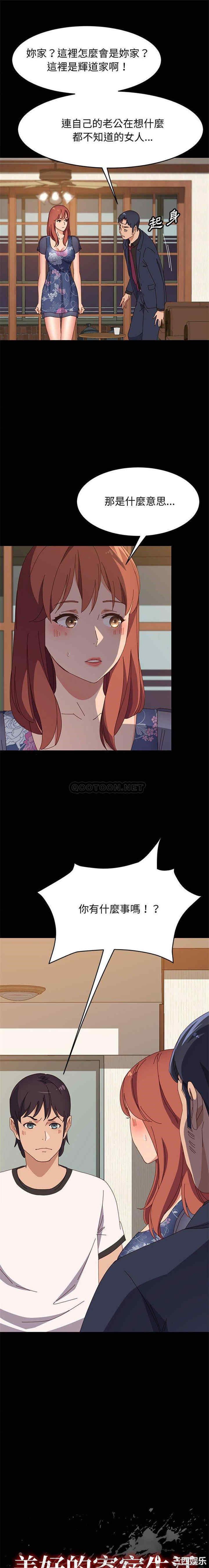 韩国漫画上门徒弟/美好的寄宿生活韩漫_上门徒弟/美好的寄宿生活-第35话在线免费阅读-韩国漫画-第1张图片