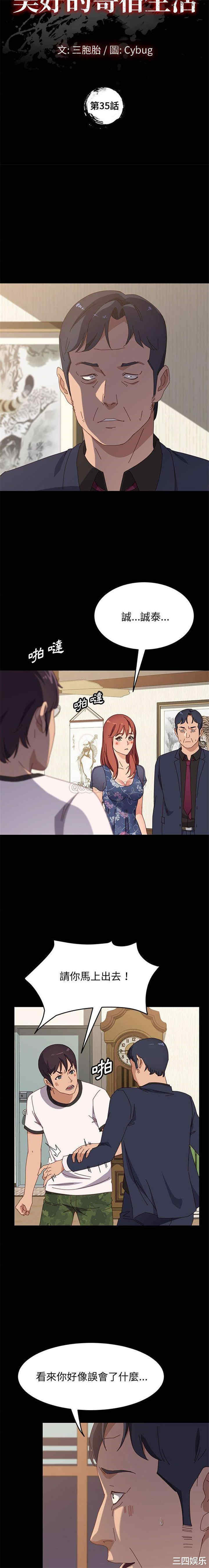 韩国漫画上门徒弟/美好的寄宿生活韩漫_上门徒弟/美好的寄宿生活-第35话在线免费阅读-韩国漫画-第2张图片