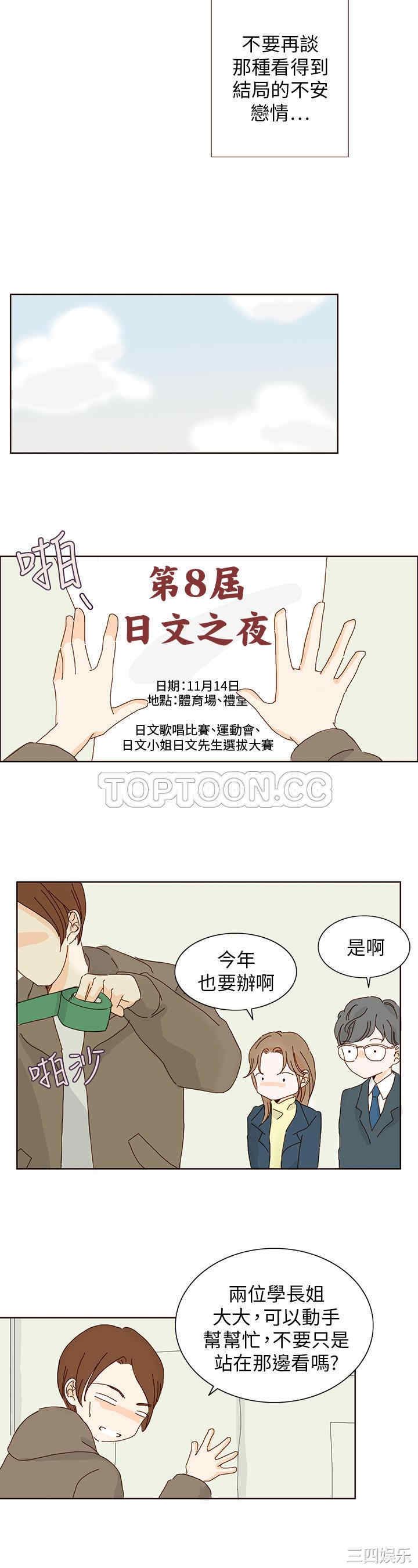韩国漫画惹人爱的你韩漫_惹人爱的你-第8话在线免费阅读-韩国漫画-第14张图片