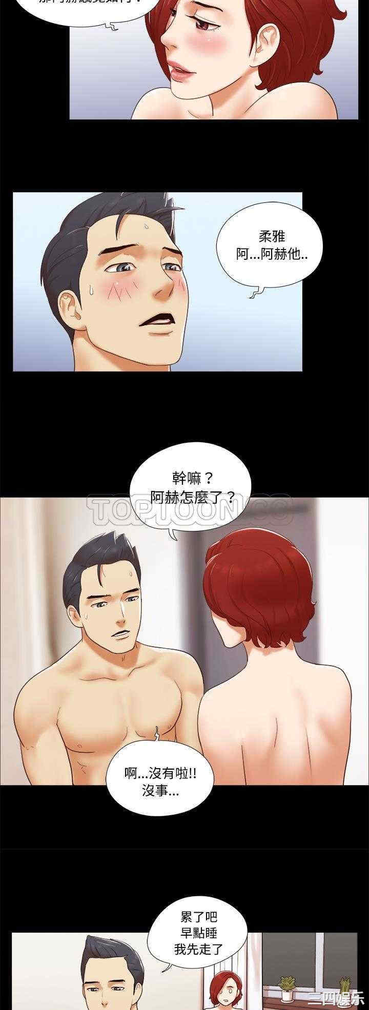 韩国漫画三人行韩漫_三人行-第17话在线免费阅读-韩国漫画-第5张图片