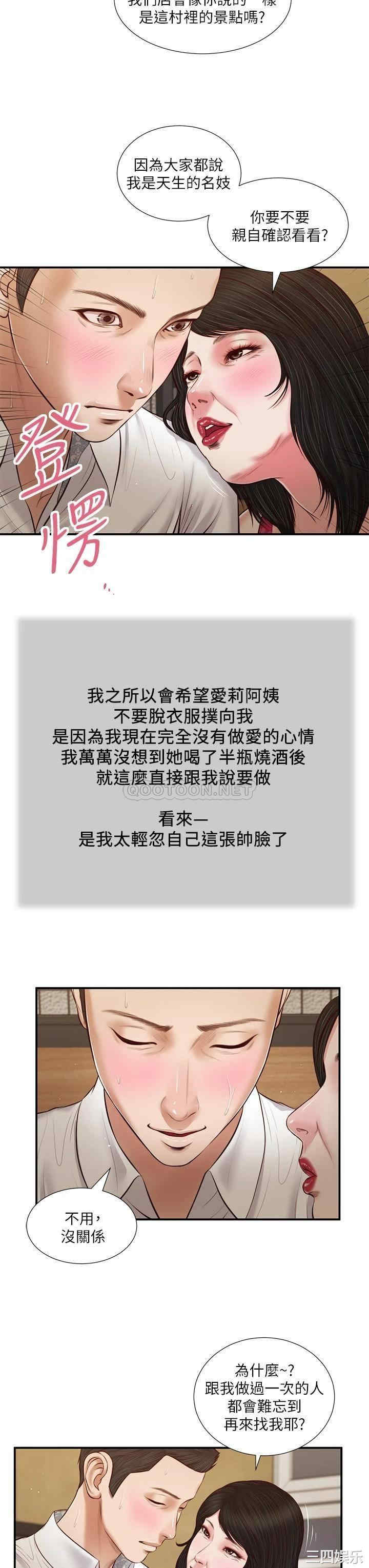 韩国漫画小妾/妾(十七岁初恋)韩漫_小妾/妾(十七岁初恋)-第48话在线免费阅读-韩国漫画-第13张图片