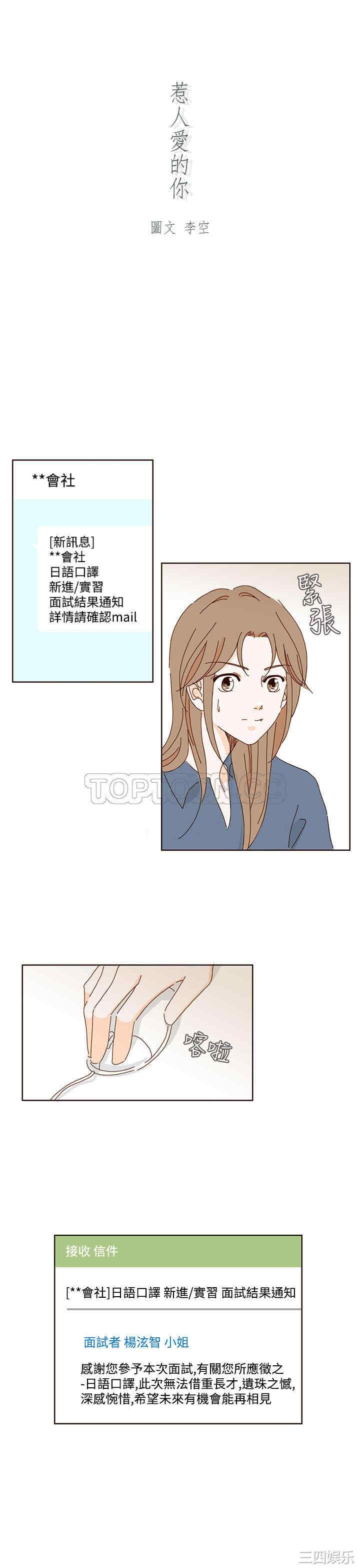 韩国漫画惹人爱的你韩漫_惹人爱的你-第19话在线免费阅读-韩国漫画-第1张图片