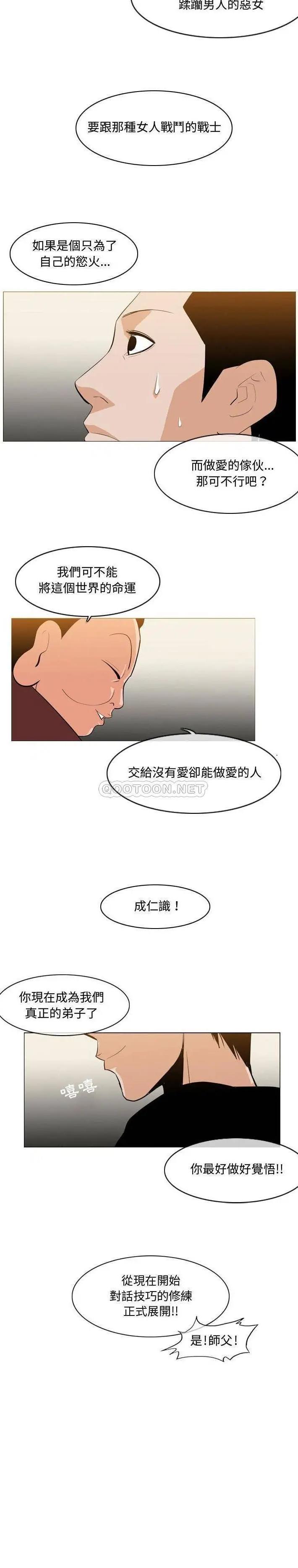 韩国漫画恶劣时代韩漫_恶劣时代-第9话在线免费阅读-韩国漫画-第21张图片