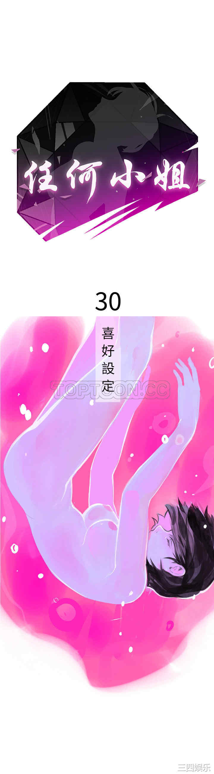韩国漫画任何小姐韩漫_任何小姐-第30话在线免费阅读-韩国漫画-第3张图片