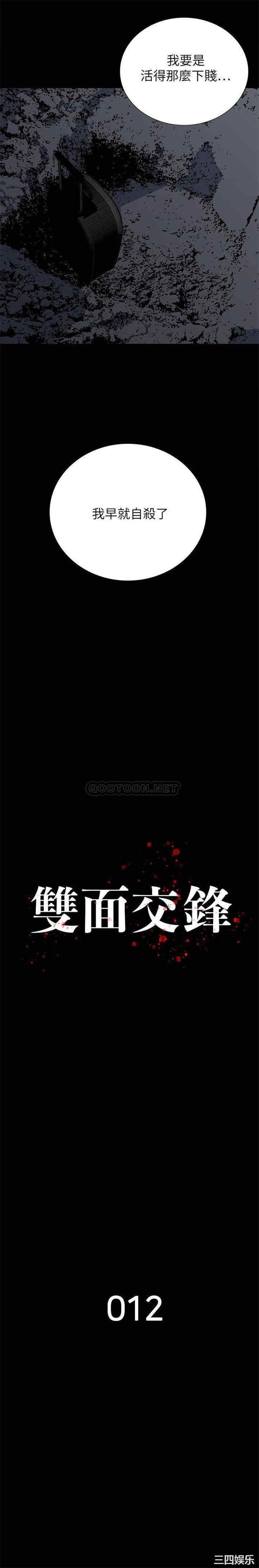 韩国漫画同室操戈/双面交锋韩漫_同室操戈/双面交锋-第12话在线免费阅读-韩国漫画-第2张图片