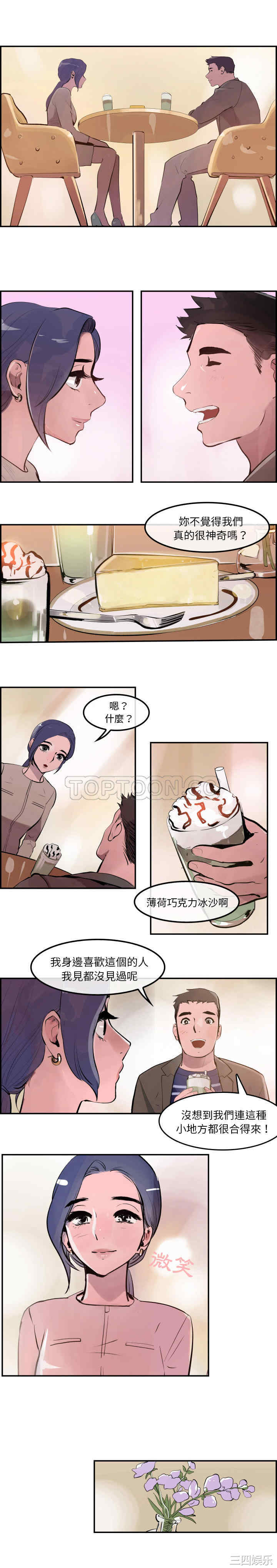 韩国漫画任何小姐韩漫_任何小姐-第30话在线免费阅读-韩国漫画-第5张图片