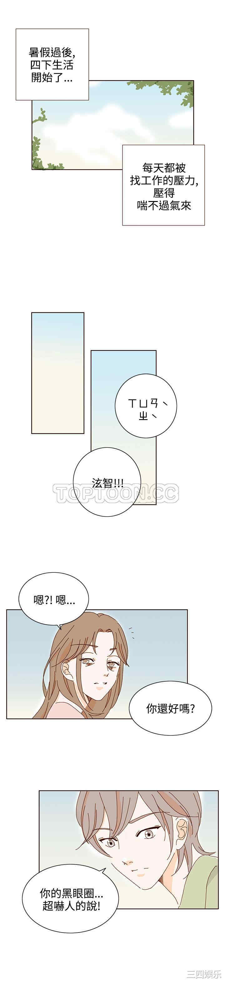 韩国漫画惹人爱的你韩漫_惹人爱的你-第19话在线免费阅读-韩国漫画-第3张图片