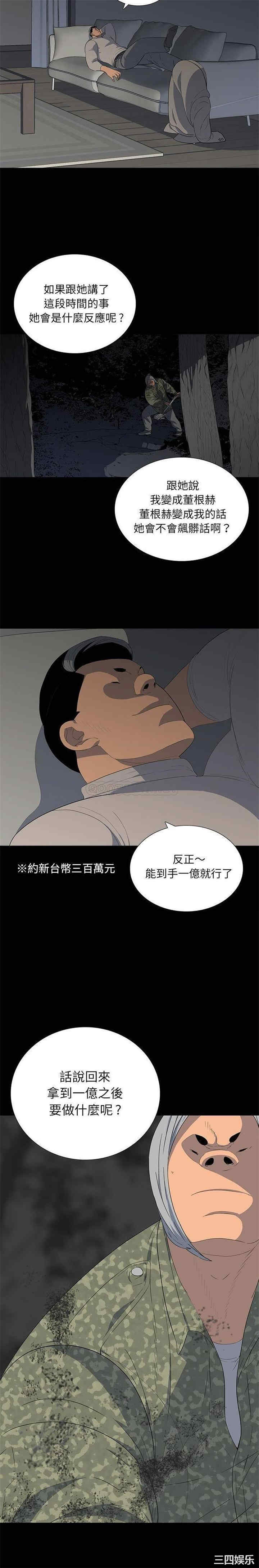韩国漫画同室操戈/双面交锋韩漫_同室操戈/双面交锋-第12话在线免费阅读-韩国漫画-第4张图片