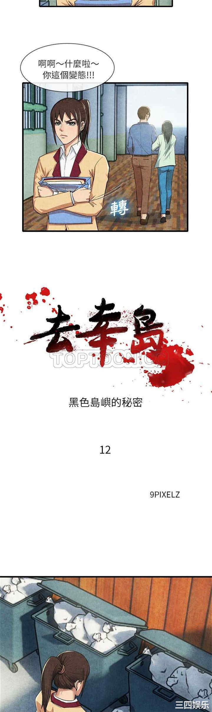 韩国漫画去幸岛韩漫_去幸岛-第12话在线免费阅读-韩国漫画-第8张图片