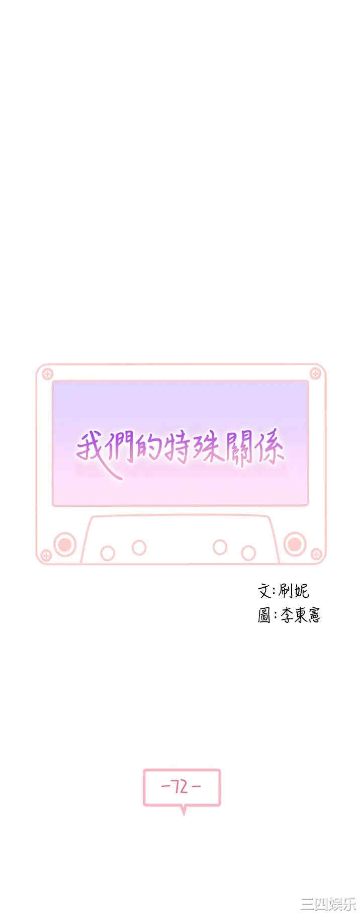 韩国漫画我们的特殊关系韩漫_我们的特殊关系-第72话在线免费阅读-韩国漫画-第5张图片