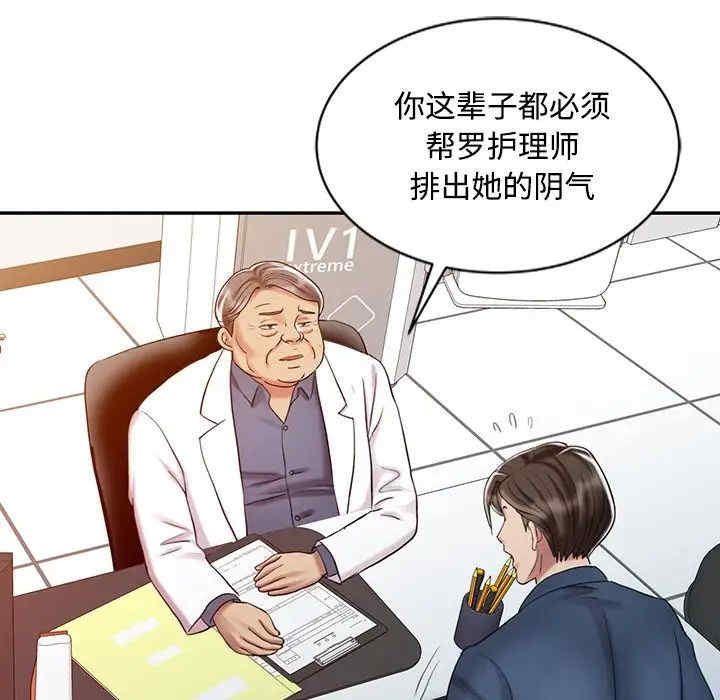 韩国漫画调阴妙手韩漫_调阴妙手-第20话在线免费阅读-韩国漫画-第71张图片