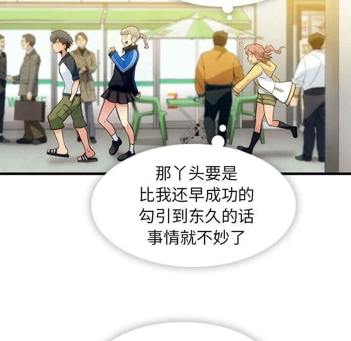 韩国漫画如此可爱的间谍韩漫_如此可爱的间谍-第10话在线免费阅读-韩国漫画-第80张图片