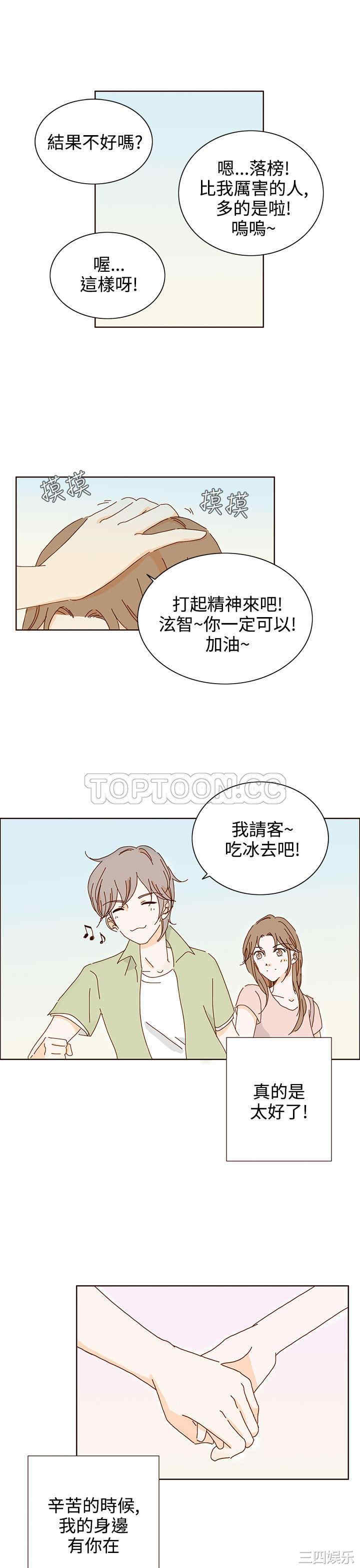 韩国漫画惹人爱的你韩漫_惹人爱的你-第19话在线免费阅读-韩国漫画-第5张图片