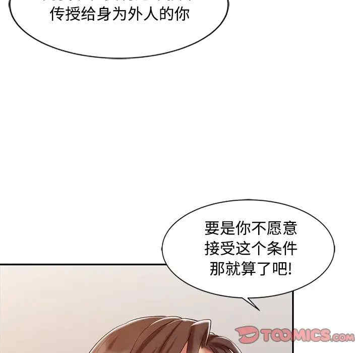 韩国漫画调阴妙手韩漫_调阴妙手-第20话在线免费阅读-韩国漫画-第74张图片