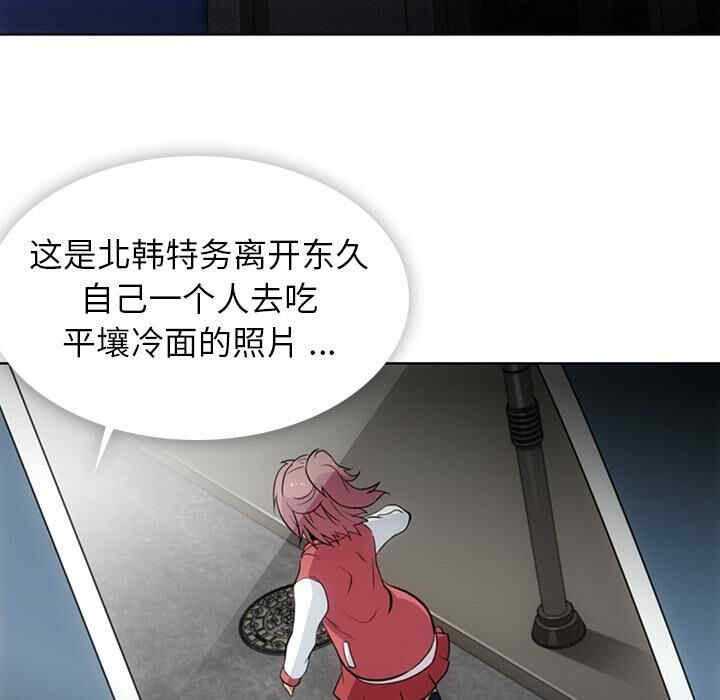 韩国漫画如此可爱的间谍韩漫_如此可爱的间谍-第21话在线免费阅读-韩国漫画-第5张图片