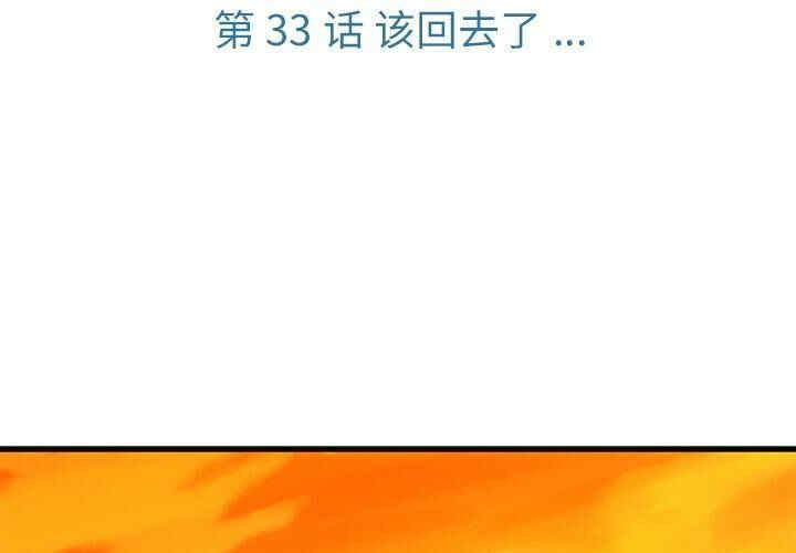 韩国漫画如此可爱的间谍韩漫_如此可爱的间谍-第33话在线免费阅读-韩国漫画-第3张图片