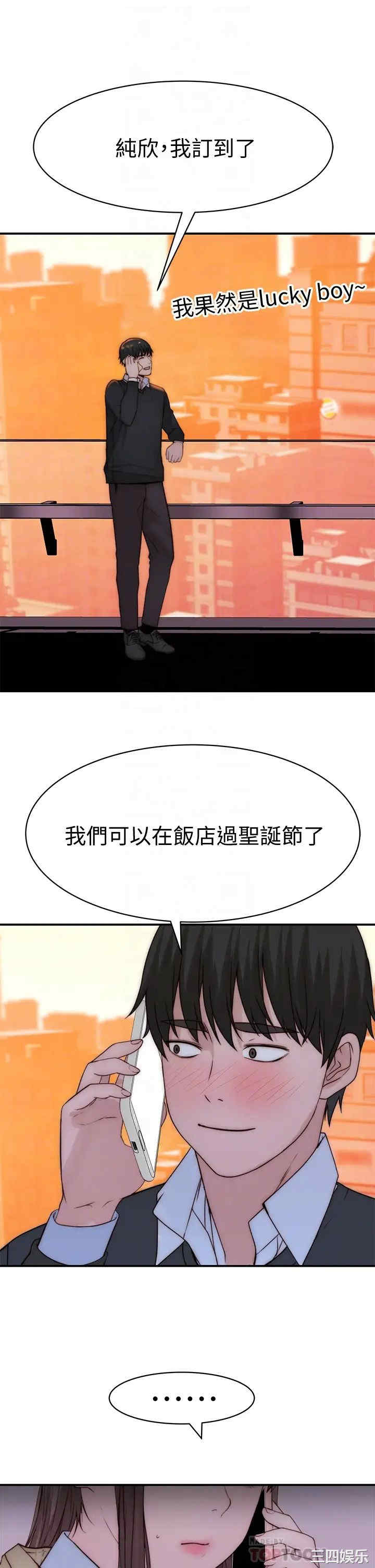 韩国漫画我们的特殊关系韩漫_我们的特殊关系-第72话在线免费阅读-韩国漫画-第10张图片