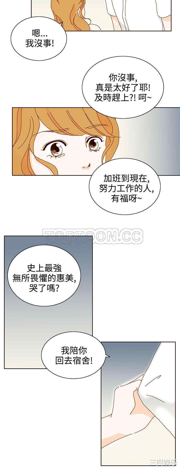 韩国漫画惹人爱的你韩漫_惹人爱的你-第19话在线免费阅读-韩国漫画-第10张图片