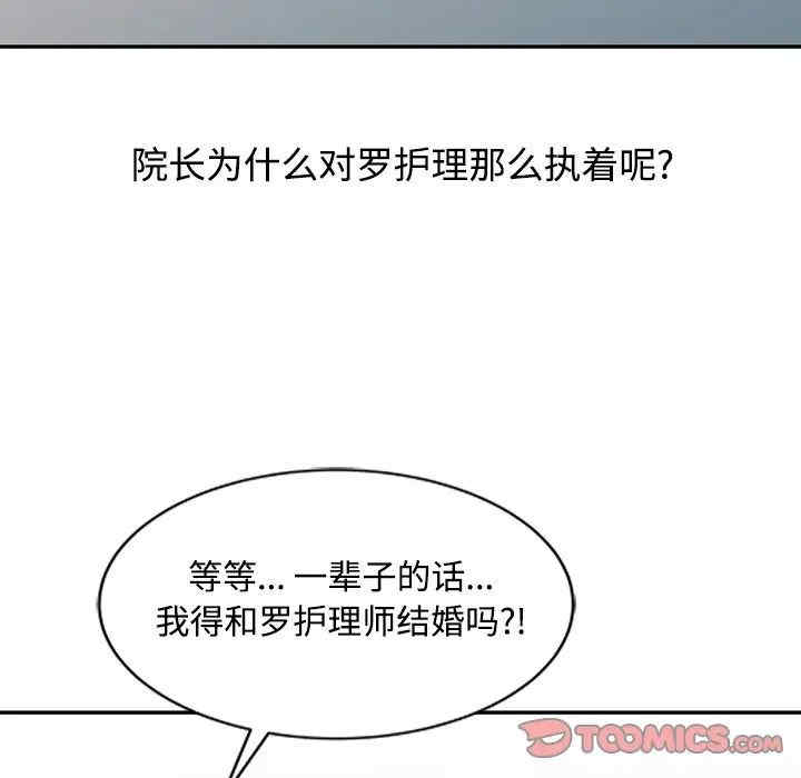 韩国漫画调阴妙手韩漫_调阴妙手-第20话在线免费阅读-韩国漫画-第78张图片