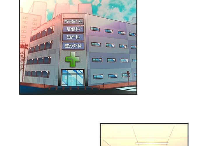 韩国漫画巧手妇产科韩漫_巧手妇产科-第6话在线免费阅读-韩国漫画-第3张图片