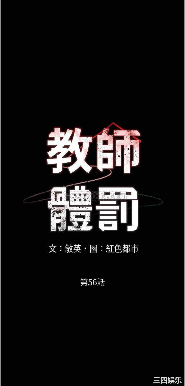 韩国漫画韩漫_教师体罚-第56话在线免费阅读-韩国漫画-第5张图片