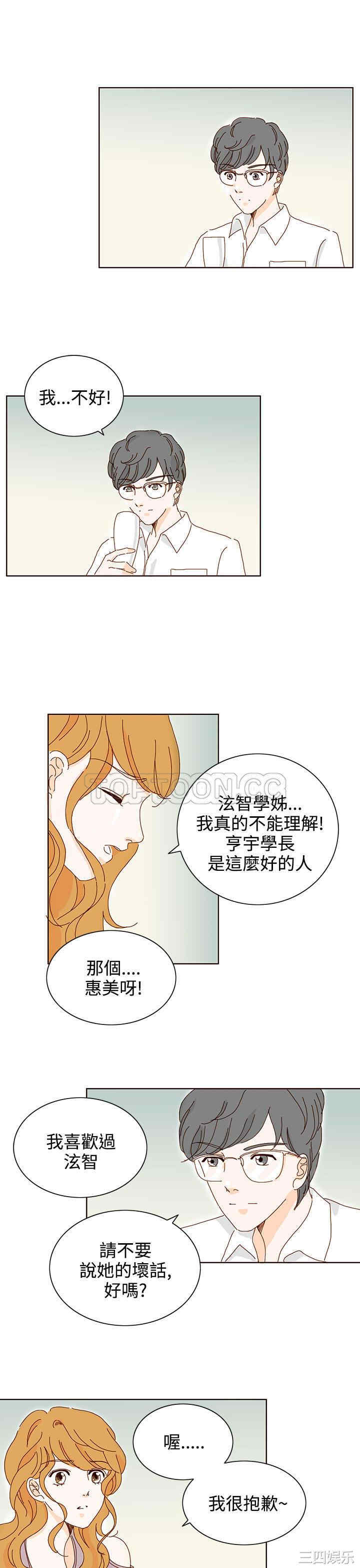 韩国漫画惹人爱的你韩漫_惹人爱的你-第19话在线免费阅读-韩国漫画-第13张图片