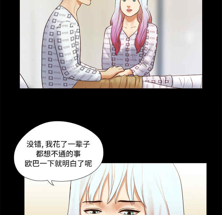 韩国漫画三人行韩漫_三人行-第27话在线免费阅读-韩国漫画-第69张图片