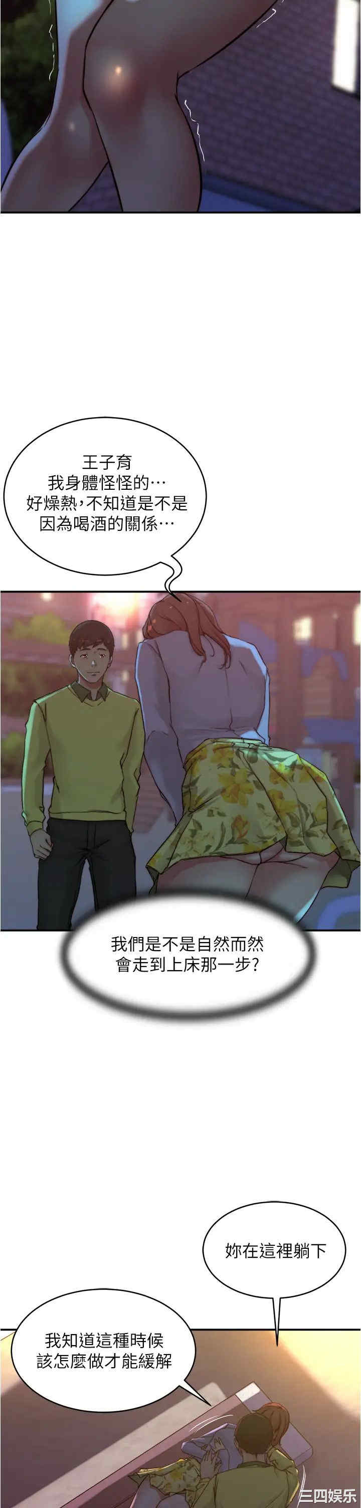 韩国漫画韩漫_小裤裤笔记-第54话在线免费阅读-韩国漫画-第24张图片