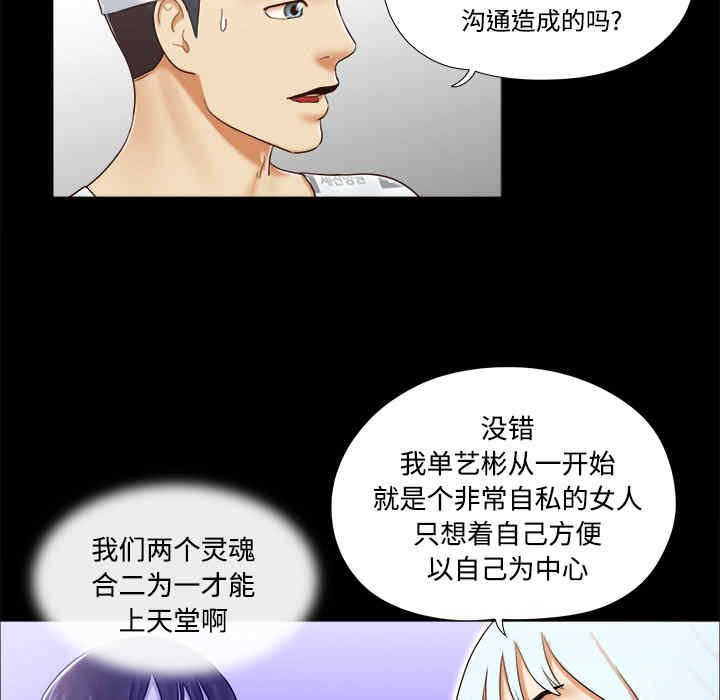 韩国漫画三人行韩漫_三人行-第27话在线免费阅读-韩国漫画-第73张图片